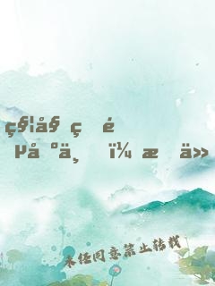 秦始皇陵出世，我仙人身份被曝光